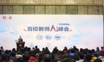 华为举办百校教师AI峰会 加速高校AI人才培养