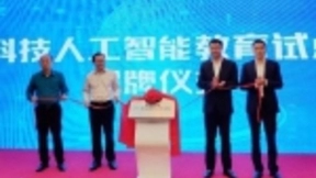 2018教育年会：传统教育再次创新升级，人工智能助力教育实现飞跃