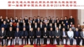 四维图新与综合交通大数据国家实验室达成战略合作