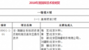 华为、长飞等多家通信企业荣获2018年度国家科学技术奖