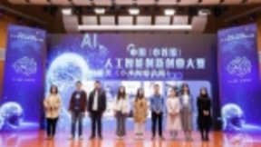 中国（小谷围）人工智能创新创业大赛圆满落下帷幕