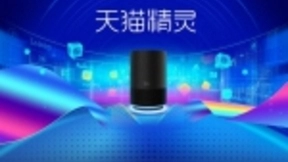 场景先行者 阿里巴巴人工智能实验室开启IoT入口新连接能力