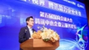 深商全球大会聚焦企业转型升级 腾讯云助力产业互联