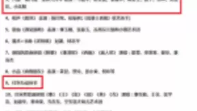 春晚节目单再曝光？百度App承包央视春晚红包