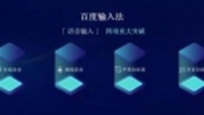 输入法竞逐AI“新赛道”，旧有认知被颠覆后行业走向何方？