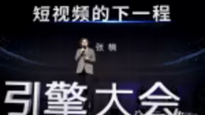 短视频下一程：美好的时代，美好的生活