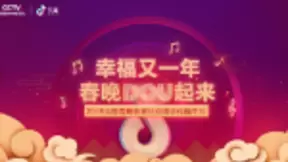 抖音成为2019央视春晚独家社交媒体传播平台