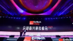 第二届 EmTechChina峰会：聚焦人工智能等新兴科技