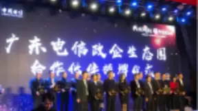 广东电信携手紫晶存储共建天翼合作新生态