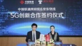 中国联通网研院与京东物流达成战略合作，共建“5G+智能物流”新生态