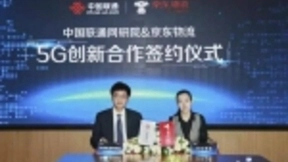 中国联通网研院与京东物流达成战略合作，共建“5G+智能物流”新生态
