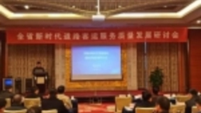 盛威时代受邀出席安徽省新时代道路客运高质量发展研讨会