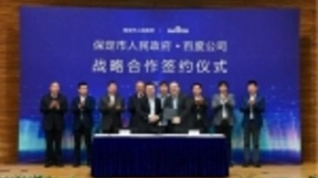 百度与保定市达成战略合作 打造人工智能与智能交通示范城市