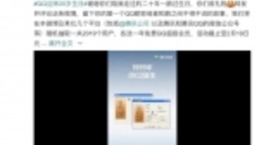 腾讯QQ20岁了 还记得那些年你在QQ上做过的傻事么？