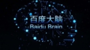 开年大动作频频，百度大脑谋局2019释放出什么AI行业信号？