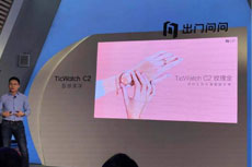 AI公司出门问问发布TicWatch C2智能手表 AI加持应用丰富售1299元