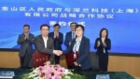 又一项战略合作协议签订 打造人工智能新金山