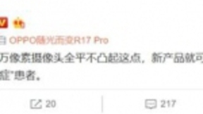 OPPO全新系列配索尼4800万摄像头 沈义人：镜头不凸