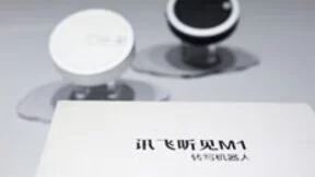 科大讯飞推新硬件，刘庆峰说今年开启AI黄金收割期