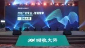 “回收大师”正式上线，全面开启智能化再生资源回收新时代