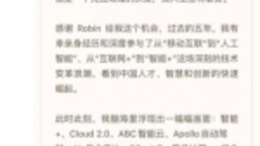 百度张亚勤退休 属于年轻管理者的时代开始了