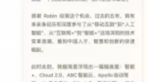 百度张亚勤退休 属于年轻管理者的时代开始了