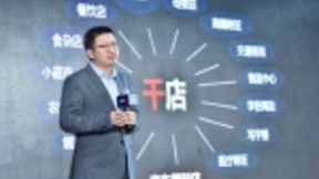 京东新通路亮相无界零售峰会 打造零售商的专属AI业务经理