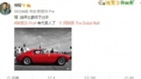 联想常程晒法拉利跑车：疑似与超跑品牌合作推定制版