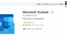 微软Outlook iOS v3.15正式版更新：全新Office 365图标 都能用上了