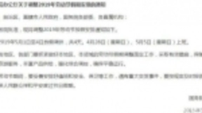 今年“五一”放假4天！5月1日至4日，官方通知已确定！