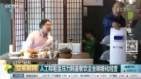 我国人工智能产业进入“黄金窗口期”餐饮服务机器人日趋成熟