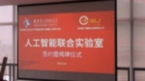 果力智能牵手西电ICIE研究所成立人工智能联合实验室