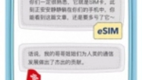 SIM卡新成员中国联通eSIM来了 不插卡也能走遍天下