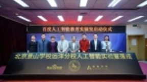 百度教育与卓世未来联合发布人工智能课程 助力示范校创新教育