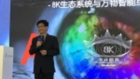 富士康副总裁陈振国：5G最极致的应用领域是8K电视