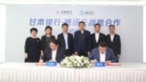 甘肃银行与腾讯云战略合作 以智慧信贷切入打造智慧银行