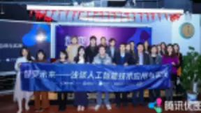 硬核干货+权威大咖，腾讯优图AI技术沙龙全纪录