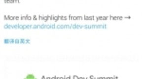安卓开发者大会将于10月23至24日在加州召开