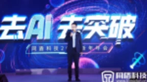 同盾科技蒋韬： 对未来保持信心、对当下保持耐心