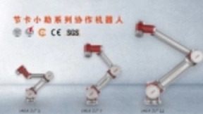 协作机器人公司“节卡”获赛富资本亿元级B轮融资