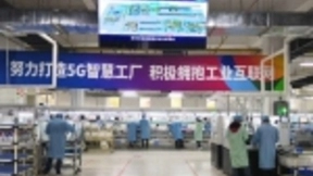 中国首条5G智能制造生产线武汉启动 生产效率提升30%以上