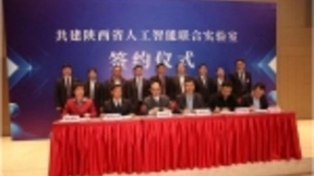 陕西科技大学参与共建陕西省人工智能联合实验室