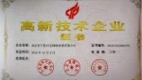 苏宁支付公司获颁“国家高新技术企业”认证