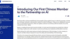 全球AI标准争夺战打响　百度代表中国输出AI软硬件国际标准