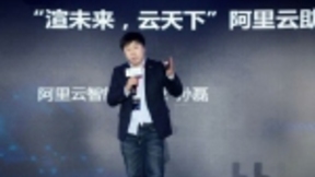阿里云智能孙磊：以被集成策略，打造CG产业的技术云