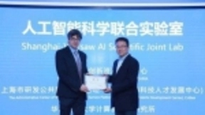 人工智能科学联合实验室在沪揭牌