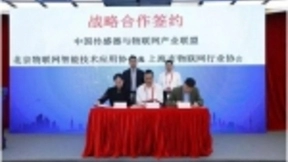 牵手中国传感器与物联网产业联盟推进智能传感器产业健康发展