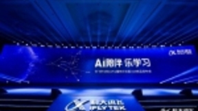 科大讯飞学习机X1 Pro正式亮相，智能化学习开启全新学习模式