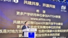 人工智能发展需要真正的开源开放，OpenI启智平台肩负使命正式启航