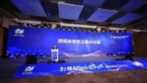 新一代人工智能技术研究院落户崂山，AITech集智绽放